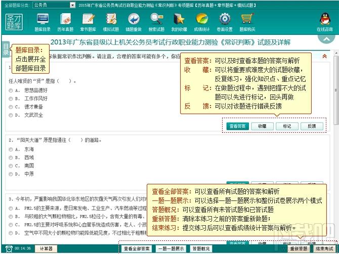圣才2015年广东省公务员考试行政职业能力测验《常识判断》专项题库,广东省公务员考试行政职业能力测验,广东省公务员考试,公务员行政职业能力测验