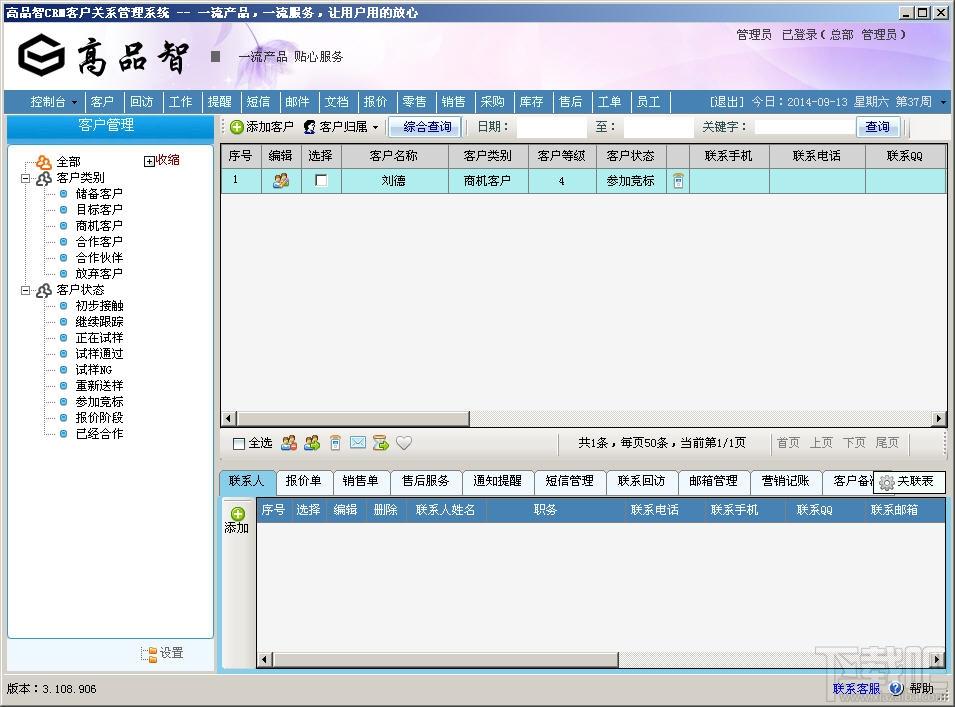 高品智CRM客户管理系统,高品智CRM客户管理系统下载,高品智CRM客户管理系统官方下载