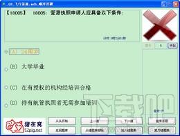 空管签派情报模拟考试,空管签派情报模拟考试下载,空管签派情报模拟考试官方下载