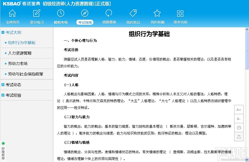 2015版初级经济师考试宝典,2015版初级经济师考试宝典(经济基础知识+人力资源管理)下载,2015版初级经济师考试宝典(经济基础知识+人力资源管理)官方下载