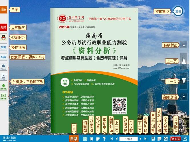 圣才2015年海南省公务员考试行政职业能力测验《资料分析》考点精讲及典型题,海南省公务员考试,海南省公务员考试行政职业能力测验,公务员考试