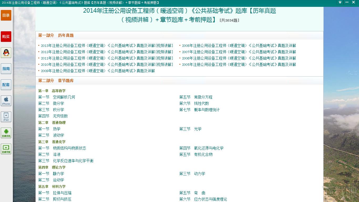 圣才注册公用设备工程师题库,注册公用设备工程师考试,注册公用设备工程师公共基础考试,注册公用设备工程师
