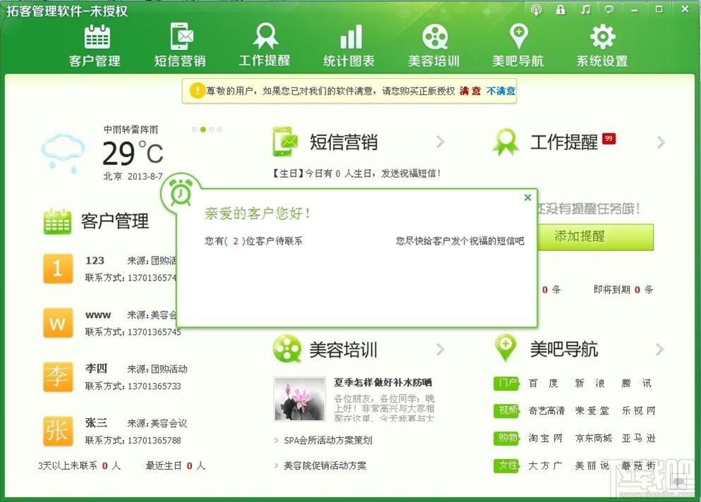 美吧拓客管理软件,美吧拓客管理软件下载,美吧拓客管理软件官方下载