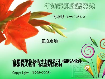 CATV有线电视收费系统,CATV有线电视收费系统下载,CATV有线电视收费系统官方下载
