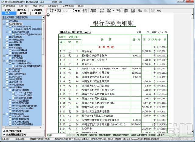 新纪元通用账证查询打印软件,通用账证查询打印软件 ,账证查询打印软件