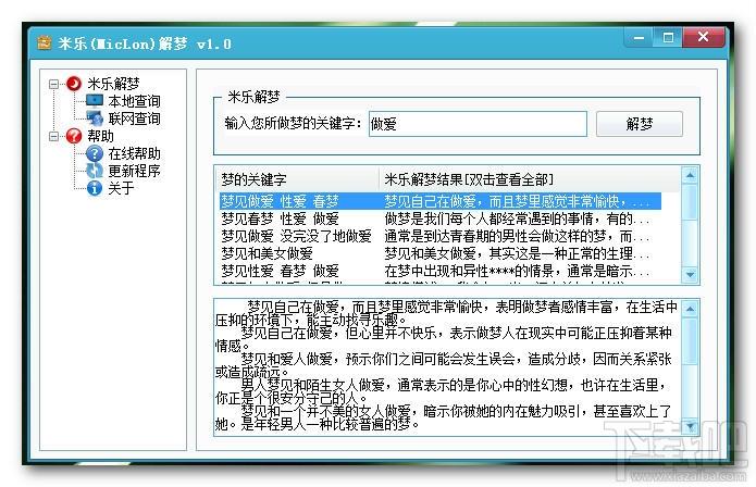 米乐(MicLon)解梦,米乐(MicLon)解梦下载,米乐(MicLon)解梦官方下载