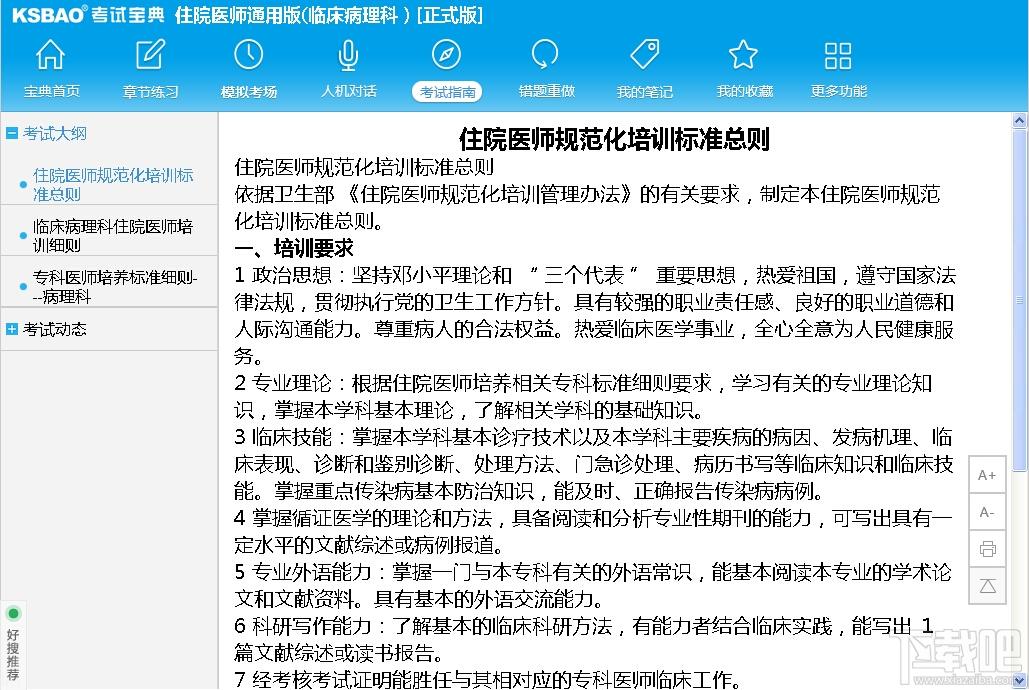 2015版住院医师通用版考试宝典（临床病理科),2015版住院医师通用版考试宝典（临床病理科)下载,2015版住院医师通用版考试宝典（临床病理科)官方下载