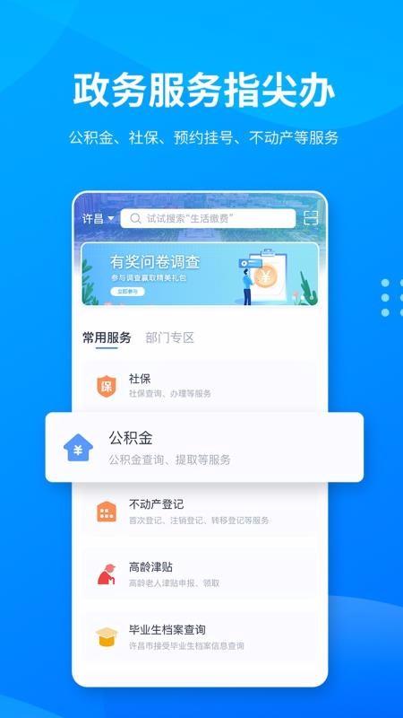 i许昌app下载,i许昌安卓版
