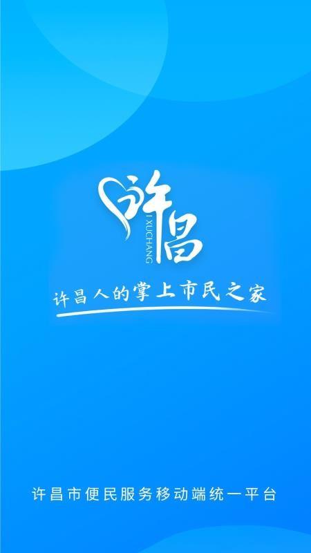 i许昌app下载,i许昌安卓版