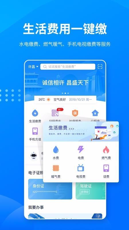 i许昌app下载,i许昌安卓版