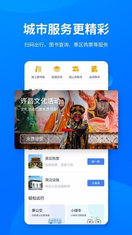 i许昌app下载,i许昌安卓版
