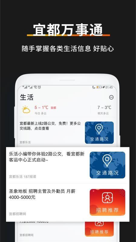 宜都乐活app下载,宜都乐活安卓版