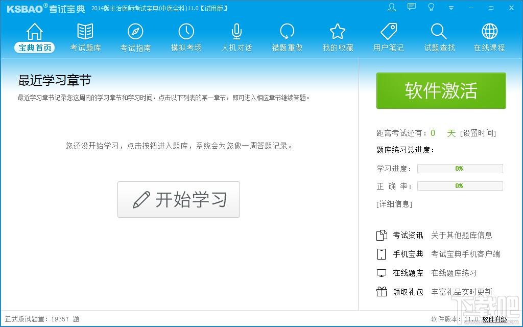 主治医师考试宝典(中医全科),主治医师考试宝典(中医全科)下载,主治医师考试宝典(中医全科)官方下载