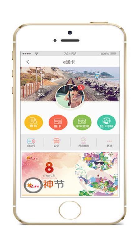 e通卡app下载,e通卡手机版