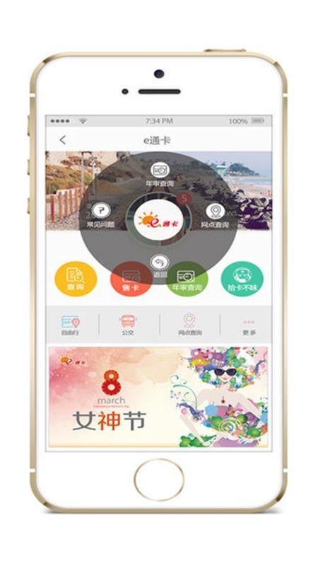 e通卡app下载,e通卡手机版