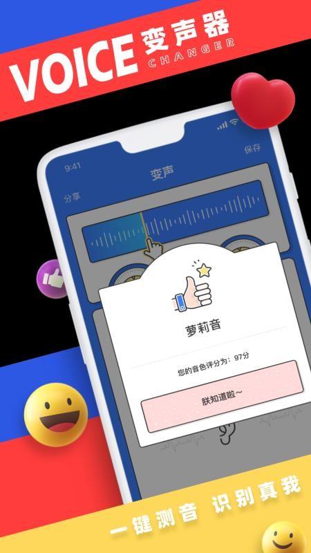 萌我变声器app下载,萌我变声器手机版