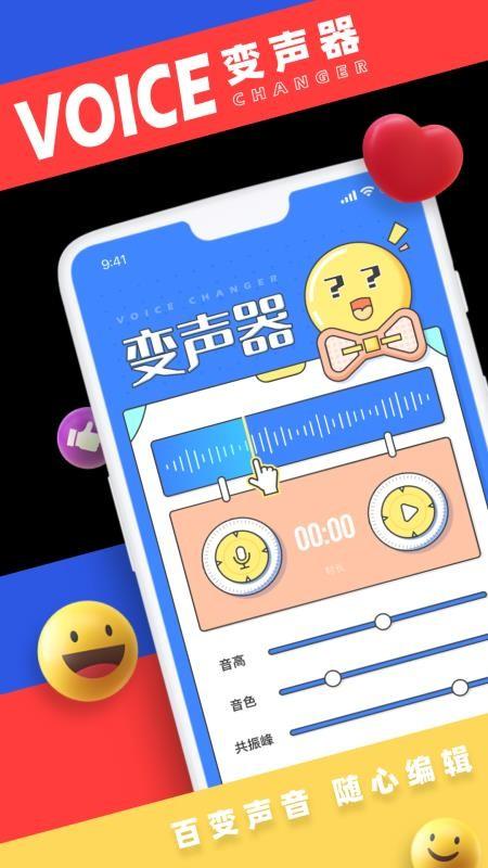 萌我变声器app下载,萌我变声器手机版