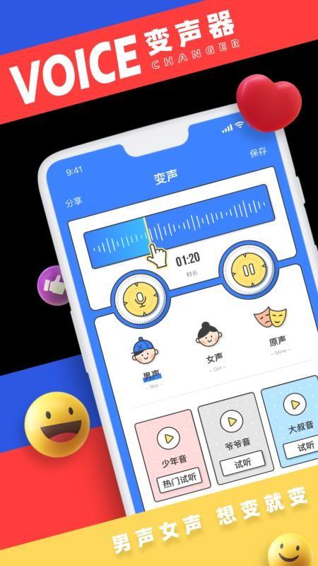 萌我变声器app下载,萌我变声器手机版