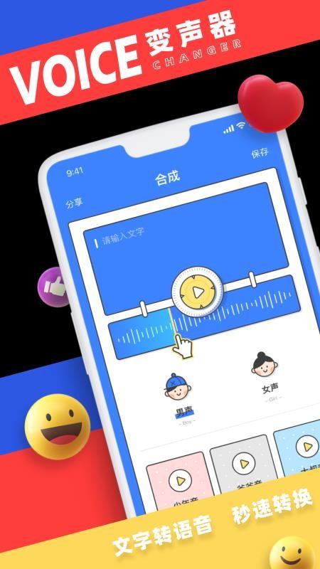 萌我变声器app下载,萌我变声器手机版