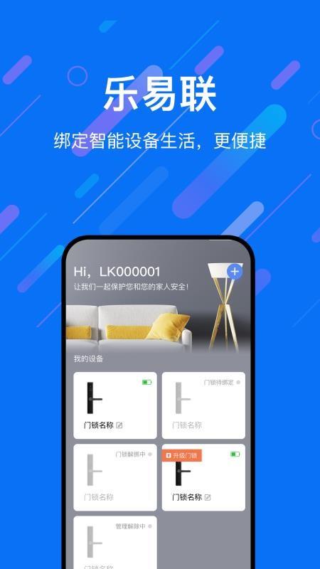 乐易联app下载,乐易联安卓版