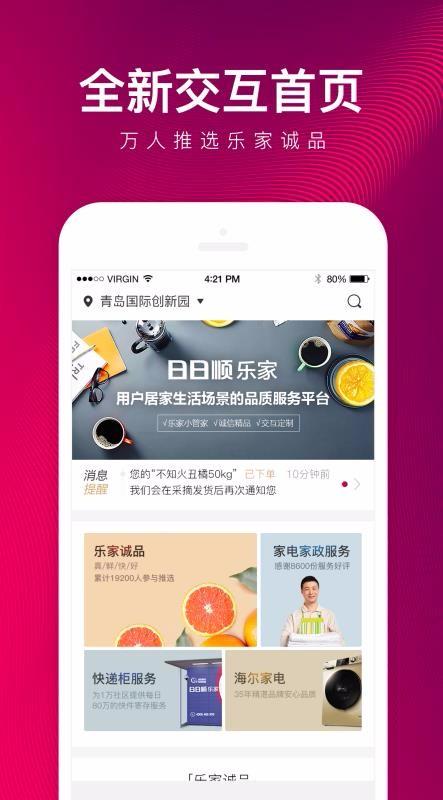 日日顺乐家app下载,日日顺乐家手机版