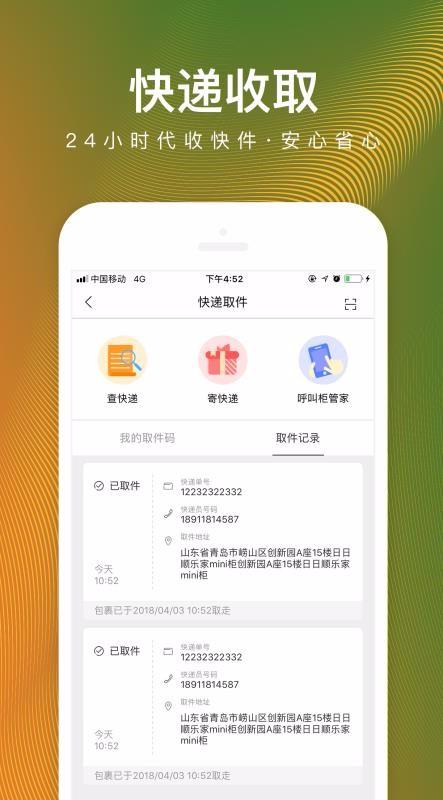 日日顺乐家app下载,日日顺乐家手机版