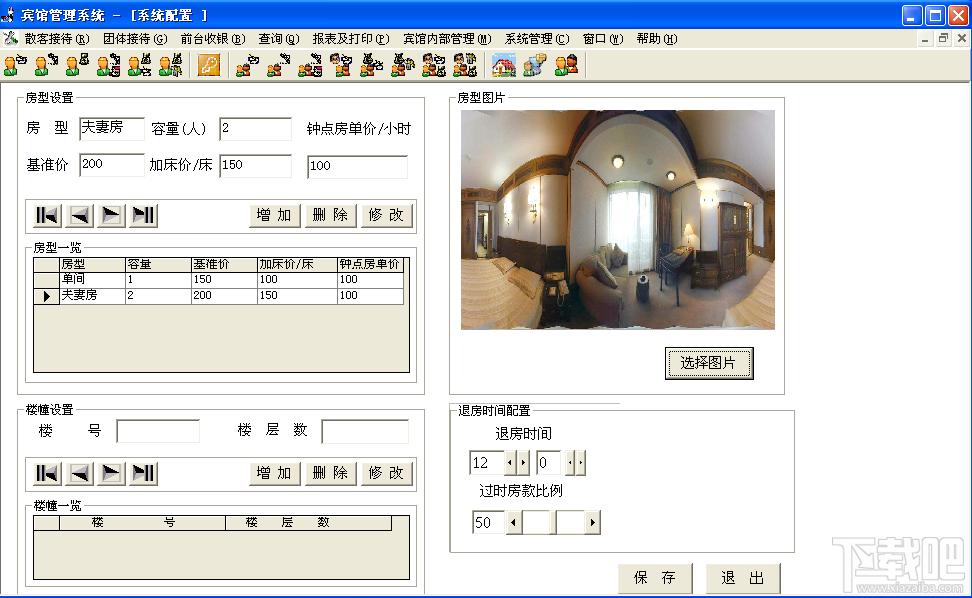 宾馆酒店管理系统,超越酒店客房管理系统,宾馆酒店管理系统下载,酒店管理系统