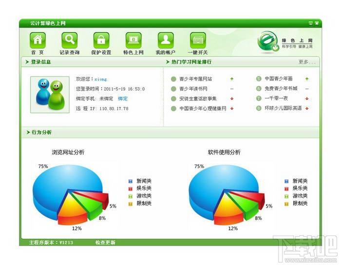 绿网天下,绿网天下下载,绿网天下电脑端官方下载