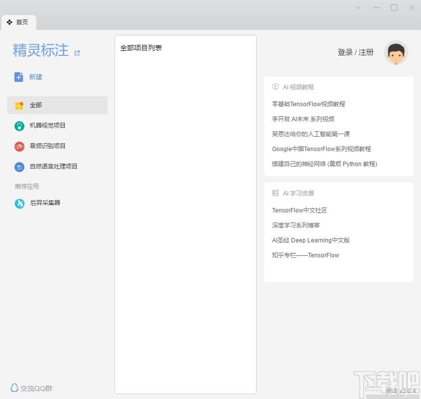 精灵标注助手下载,精灵标注,图像处理
