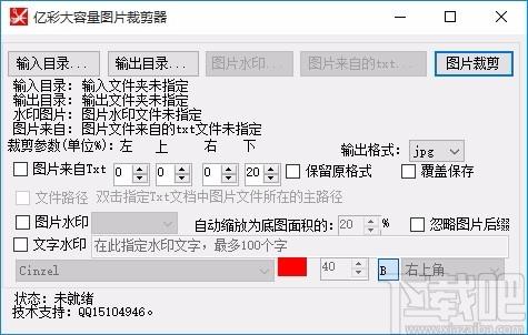 亿彩大容量图片裁剪器,图片裁剪软件,图片裁剪