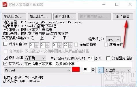 亿彩大容量图片裁剪器,图片裁剪软件,图片裁剪