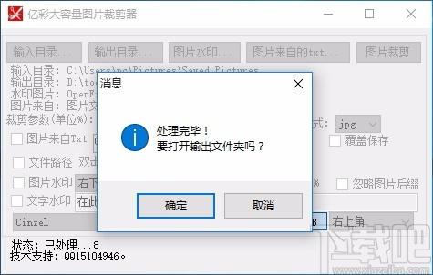 亿彩大容量图片裁剪器,图片裁剪软件,图片裁剪