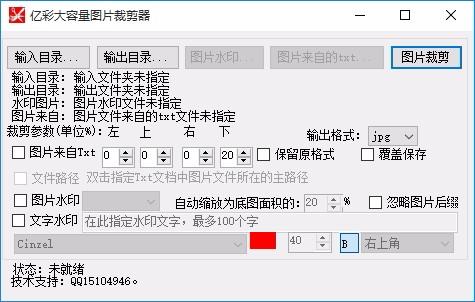 亿彩大容量图片裁剪器,图片裁剪软件,图片裁剪