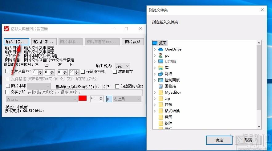 亿彩大容量图片裁剪器,图片裁剪软件,图片裁剪