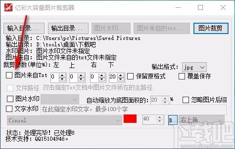 亿彩大容量图片裁剪器,图片裁剪软件,图片裁剪