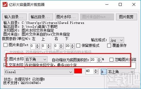 亿彩大容量图片裁剪器,图片裁剪软件,图片裁剪