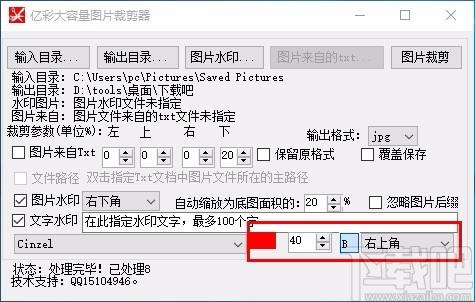 亿彩大容量图片裁剪器,图片裁剪软件,图片裁剪