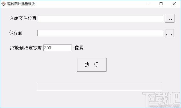 驼铃图片批量缩放工具,图片批量缩放软件,图片缩放