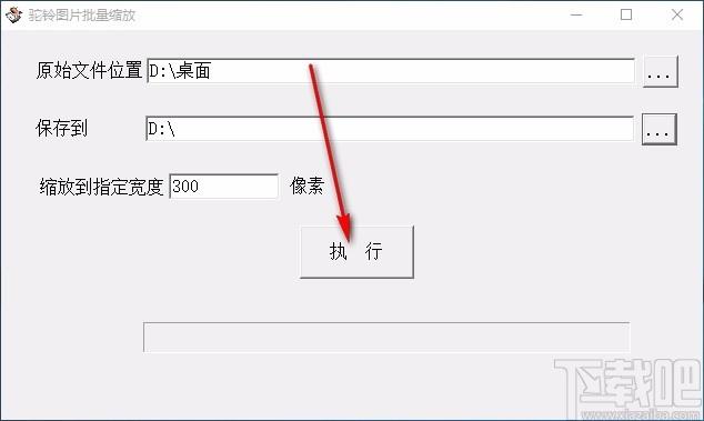 驼铃图片批量缩放工具,图片批量缩放软件,图片缩放