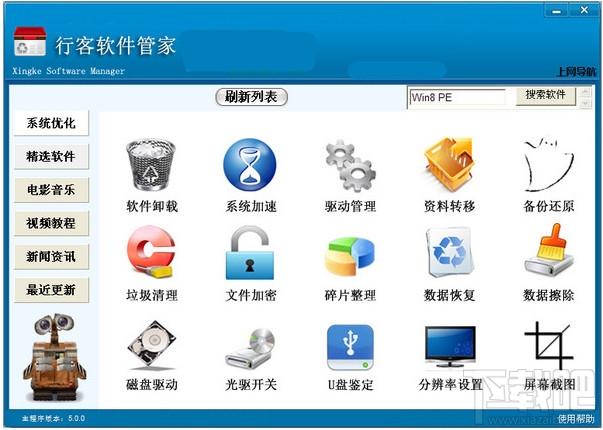 行客软件管家,行客软件管家软件下载