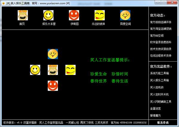 娱乐工具箱,笑人娱乐工具箱