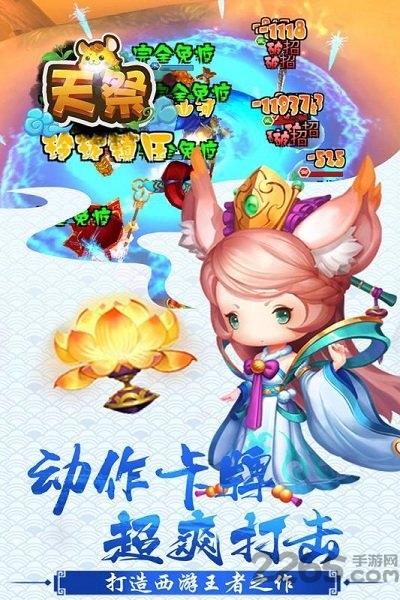 天祭手游下载,天祭,西游手游,q版手游