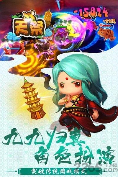 天祭手游下载,天祭,西游手游,q版手游