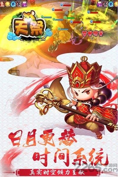 天祭手游下载,天祭,西游手游,q版手游