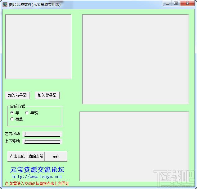 照片合成器下载,照片合成器,照片合成软件,相片合成软件