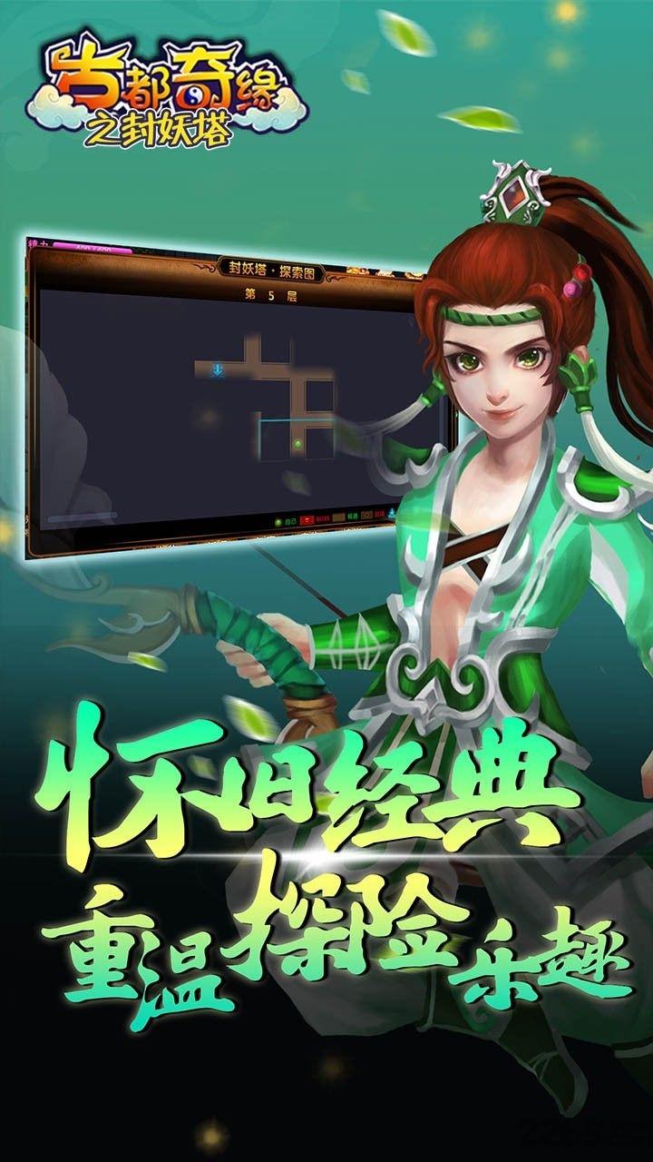 古都奇缘之封妖塔手游下载,古都奇缘之封妖塔,回合手游,梦幻手游