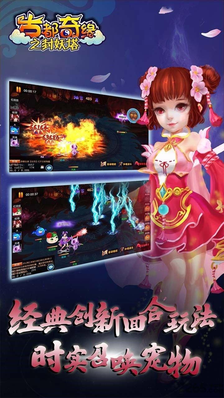 古都奇缘之封妖塔手游下载,古都奇缘之封妖塔,回合手游,梦幻手游