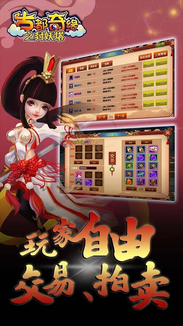 古都奇缘之封妖塔手游下载,古都奇缘之封妖塔,回合手游,梦幻手游