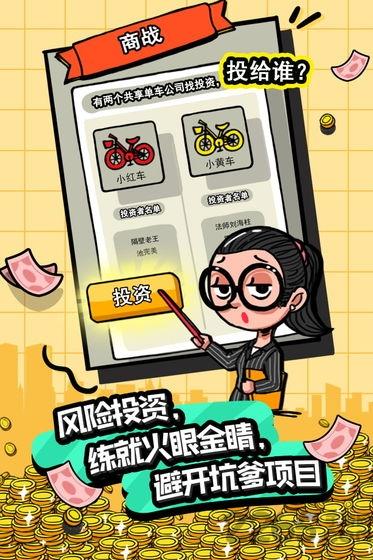 首富特烦恼游戏下载,首富特烦恼,经营游戏,魔性游戏