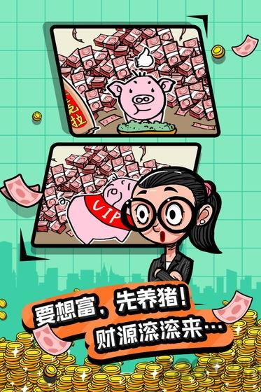 首富特烦恼游戏下载,首富特烦恼,经营游戏,魔性游戏